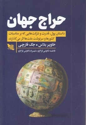 حراج جهان